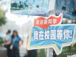 元气满格！2026级萌新前来报到