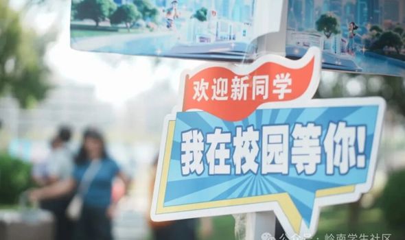 元气满格！2026级萌新前来报到