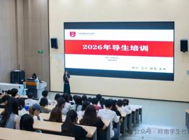 朋辈引领，护航成长 | 2026年导生培训顺利开展