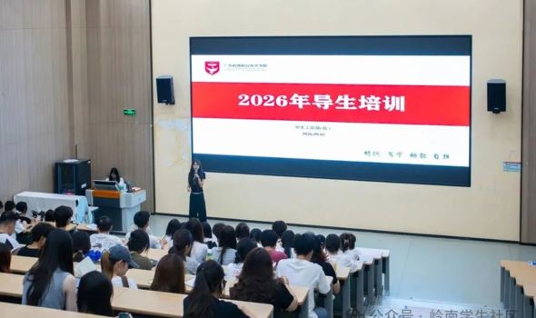 朋辈引领，护航成长 | 2026年导生培训顺利开展