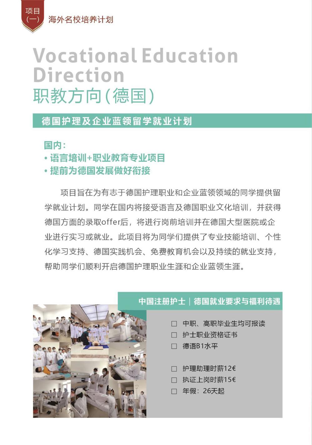 岭南海外留学简章(2)-图片-5