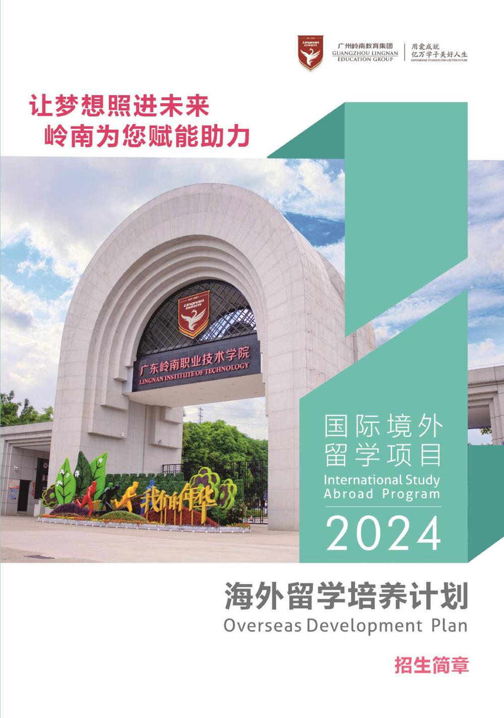 岭南海外留学简章(2)-图片-0