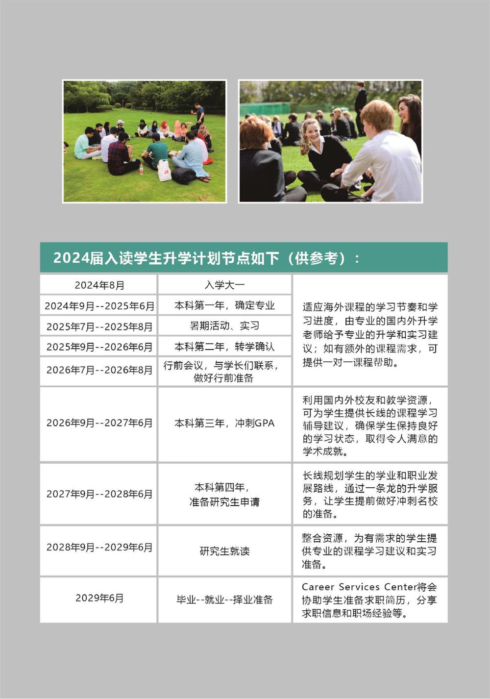 岭南海外留学简章(2)-图片-23