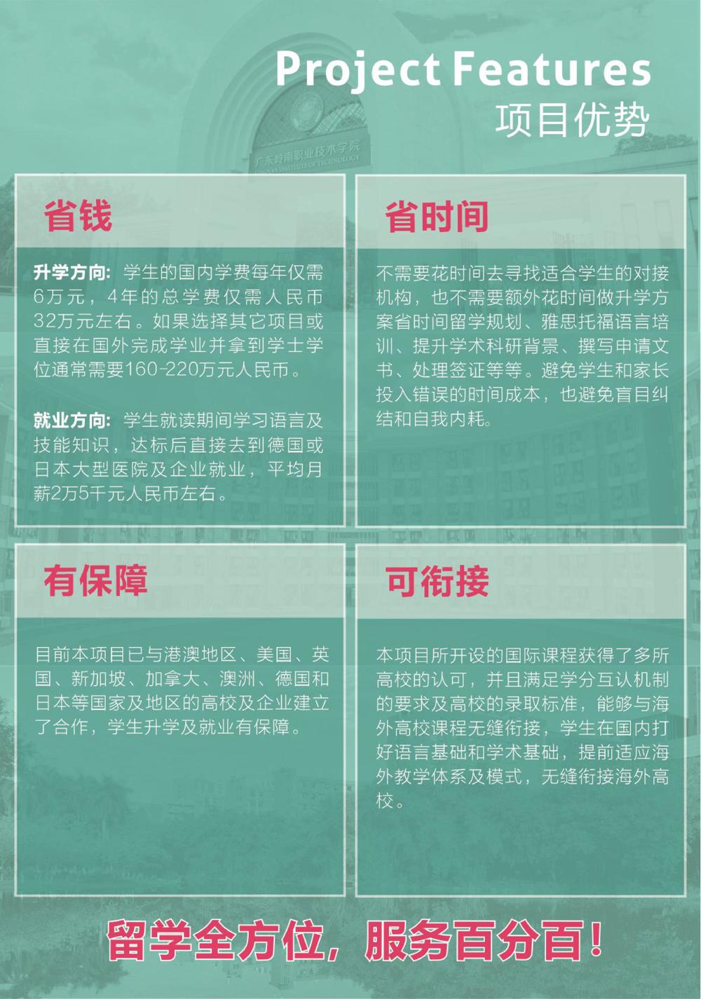 岭南海外留学简章(2)-图片-4