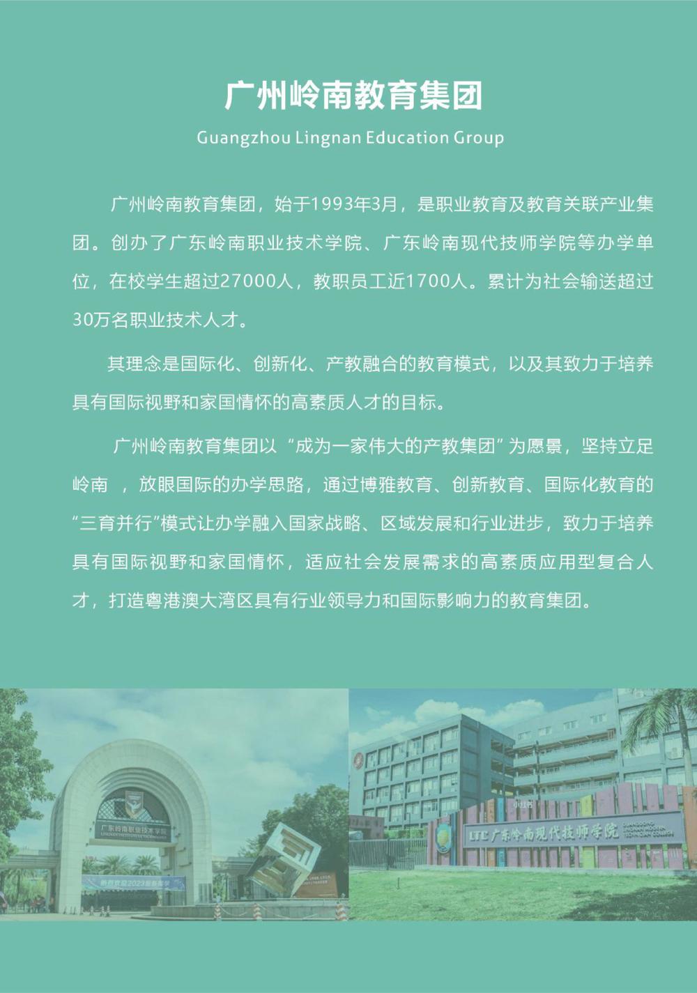 岭南海外留学简章(2)-图片-1