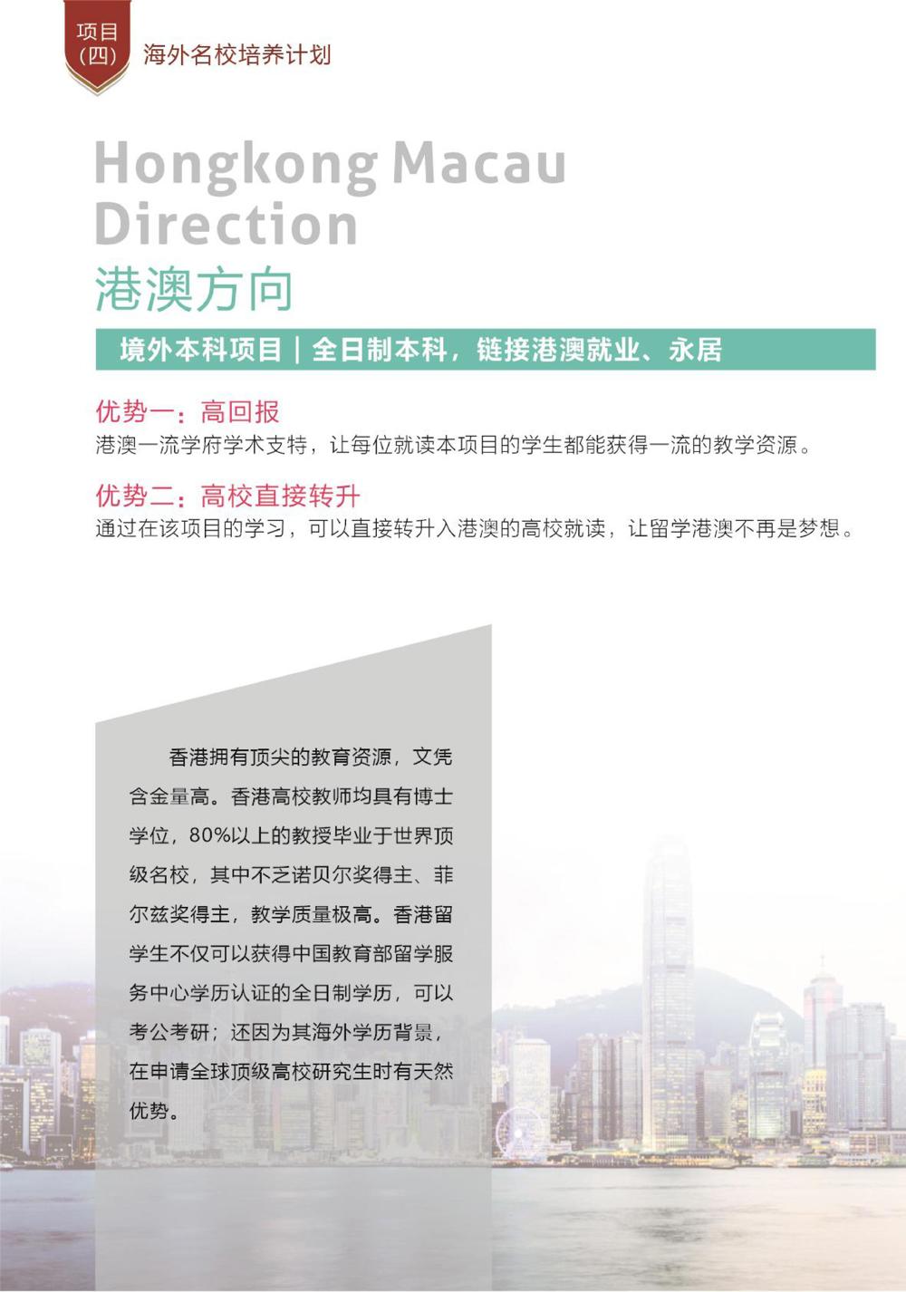 岭南海外留学简章(2)-图片-17