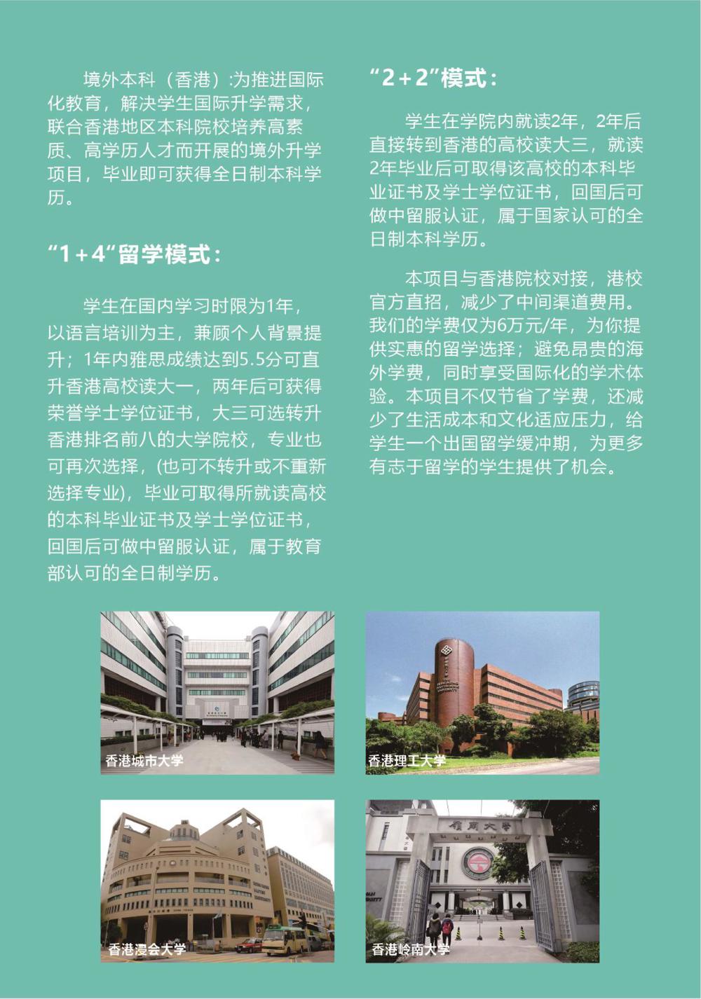 岭南海外留学简章(2)-图片-18