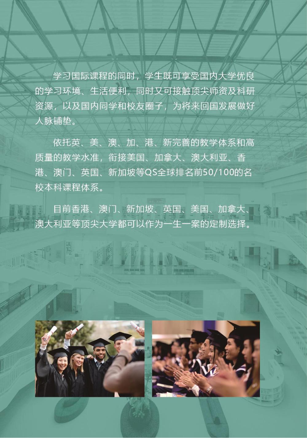 岭南海外留学简章(2)-图片-20