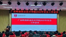 乘势而上启新程，砥砺奋进绘新卷——我校召开2025年安全工作会议