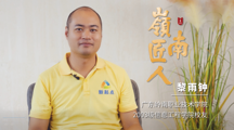 岭南匠人-黎雨钟 心理学+公益=新起点！