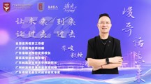 “峻哥话未来”——2025师生校友共话未来
