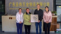 校友驿站再添新点｜广东品尚五金制品有限公司