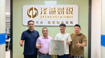 校友驿站授牌丨广州泽诚企业管理咨询有限公司