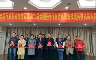 我院三名专业骨干教师荣获全国医药行业特有职业技能竞赛现场执裁资格