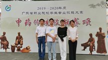 我院中药学学子在2019-2020年度获得广东省中药传统技能大赛一、二等奖