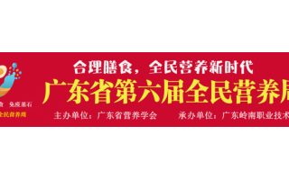 喜报 我校“全民营养周”再获新荣誉