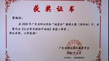 我院曾琳玲老师喜获广东省职业院校“超星杯”的微课教学大赛二等奖