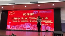 “不忘初心，牢记使命”主题教育进行时 | 药学院2017级实习动员大会