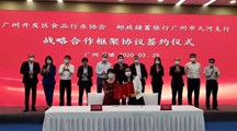 药学院杨凤琼院长受邀出席2020年广东省工业和信息化工作会议