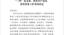 恭喜我院教师党员曹智启老师、聂健老师荣获岭南学院2019-2020学年优秀共产党员