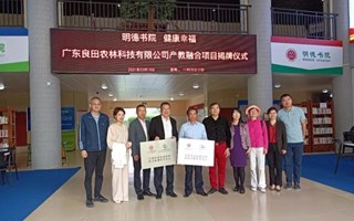 正式揭牌！广东岭南职业技术学院与良田农林产教融合项目