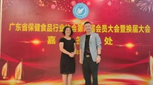 我院受邀参加广东省保健食品行业协会第八次会员大会暨换届大会