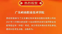 1+X证书100%通过——深化课程融通，食品与营养专业人才培养取得新成绩！
