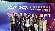 再突破，广东省一等奖！！！我院食品学子荣获广东省职业院校农产品质量安全检测赛项一等奖、三等奖
