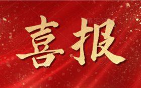 喜讯！我院一项发明获得国家发明专利证书！