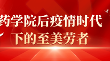 药学院后疫情时代下的至美劳者 | 那个身穿防护服的女孩-19药学4班 钟慧琪