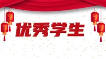 药学院 | 优秀学生——19医学营养 廖津津