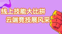 线上技能大比拼 云端竞技展风采——我院师生荣获广东省职业院校学生职业专业技能大赛“工业分析与检验赛项（高职