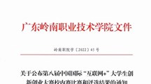 喜报 | 我院师生荣获学校第八届“互联网+”大赛三等奖、优秀奖