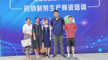 我院教师参加药物制剂生产1+X证书师资培训
