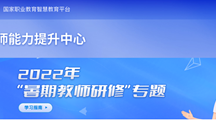 ​研于心，成于学——药学院暑假组织全院教师进行研修学习