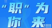 “职”为你来 | 广东莱恩医药研究院有限公司宣讲招聘会