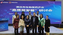 药学院参加清远市生物医药产业“高质量发展”研讨会