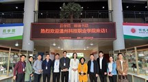 交流学习 | 温州科技职业学院来访