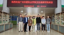 交流学习 | 广州华夏职业学院来访