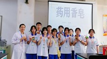 “药”你体验“皂”物之旅　——“走在前列，面向大学”药学专业体验营