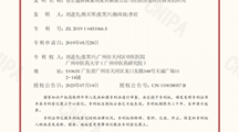 喜报 | 药学院又一项发明专利获得授权