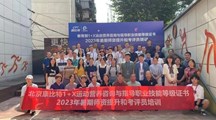 药学院 | 我院教师参加1+X运动营养咨询与指导证书考评员培训