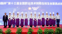 新突破，全国金奖！！！我院学子荣获第十三届全国职业技术院校在校生创意西点技术大赛金奖