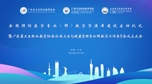 齐心聚力，共谋公共卫生职业教育新发展　——我院教师受聘广东卫生职教协会公共卫生与健康管理专业群教学工作委员会副主任委员