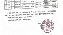 公示 | 关于蔡雨婷等6名中共预备党员拟转正的公示