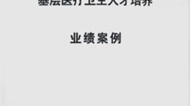 喜报——医学营养专业入选广东省卫生职教协会年度基层医疗卫生人才培养案例！