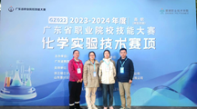 喜报 | 我院师生团队喜获2024年广东省职业院校技能大赛“化学实验技术”赛项二等奖、三等奖各一项