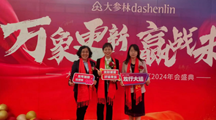 药学院参加广州大参林年会并获评最佳合作院校奖