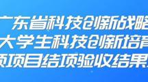 我院2021年大学生科技创新培育项目“艾草本浓缩足浴包”通过广东省“攀登计划”结项验收