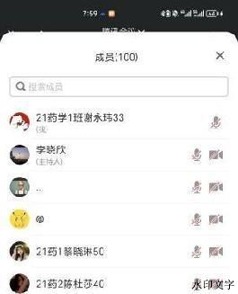 腾讯会议班会开展截图